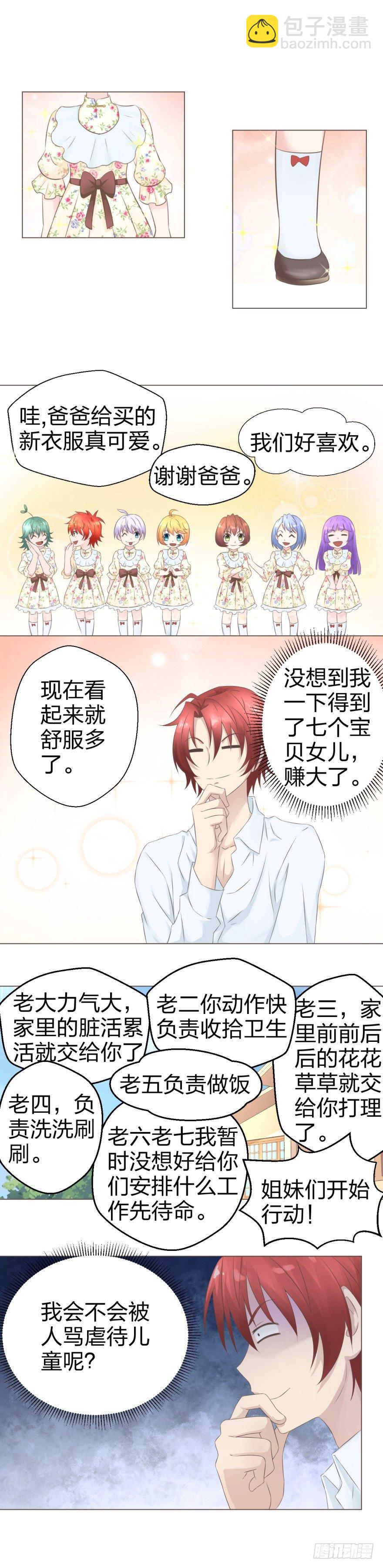 《爸气归来》5 事与愿违 第2页