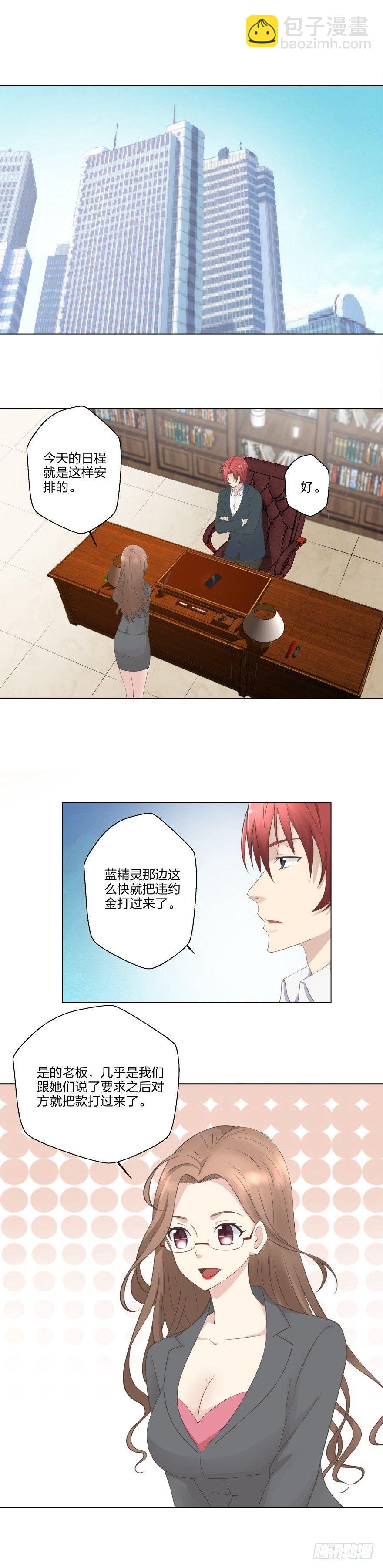 《爸气归来》8 金主蓝精灵 第2页