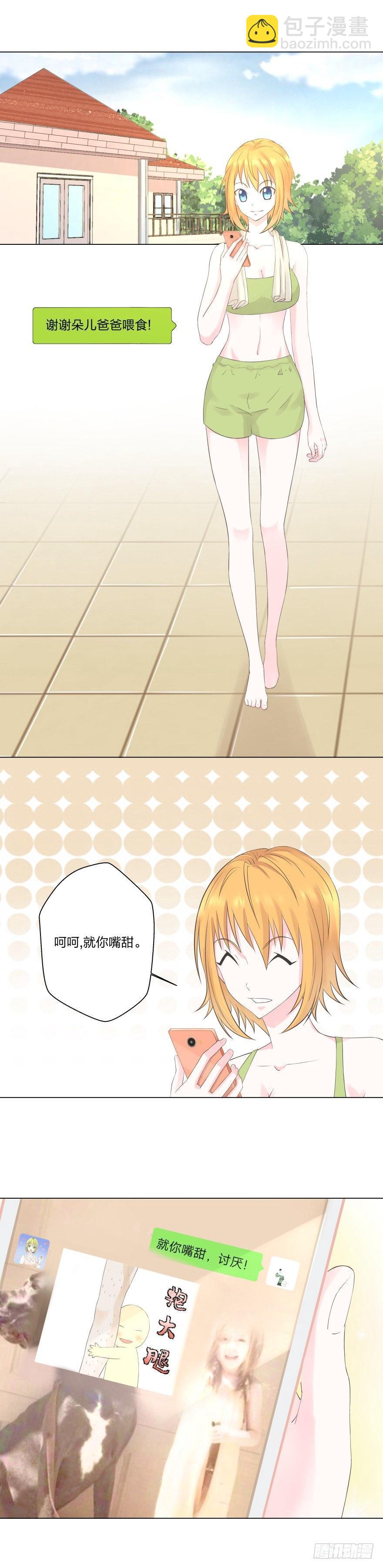 《爸气归来》8 金主蓝精灵 第5页