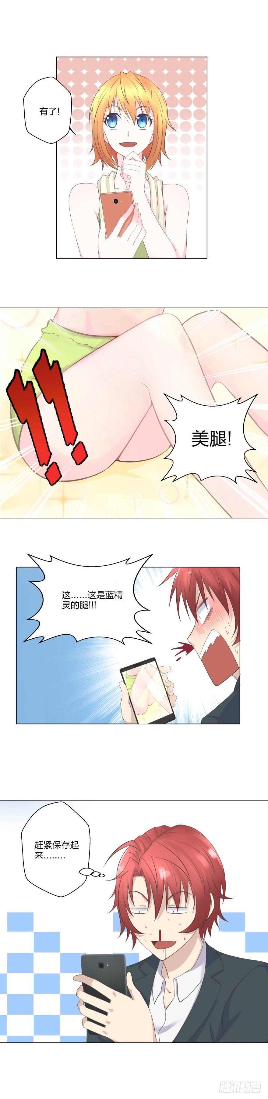 《爸气归来》8 金主蓝精灵 第6页