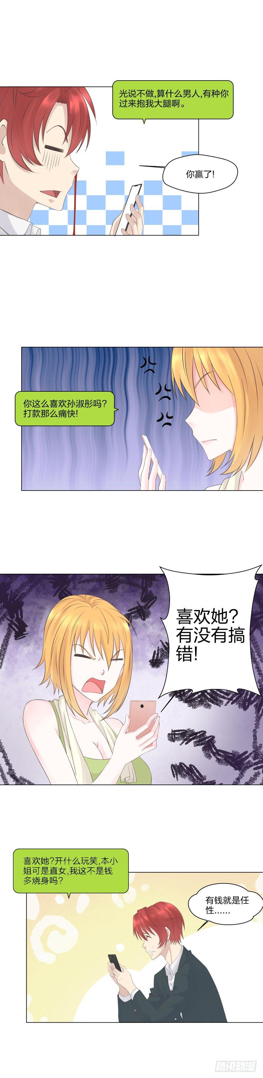 《爸气归来》8 金主蓝精灵 第7页