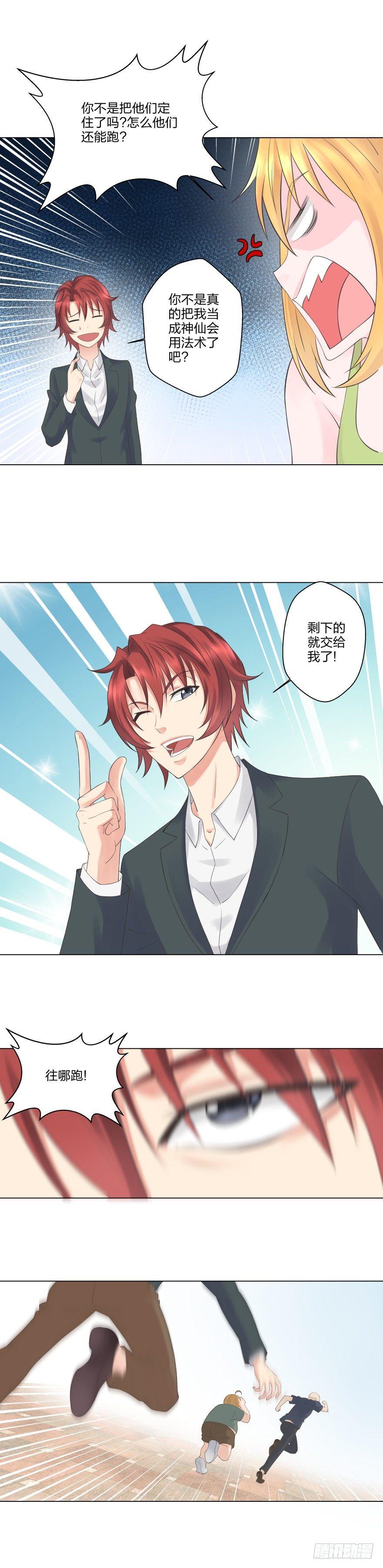 《爸气归来》10 营救蓝精灵 第10页