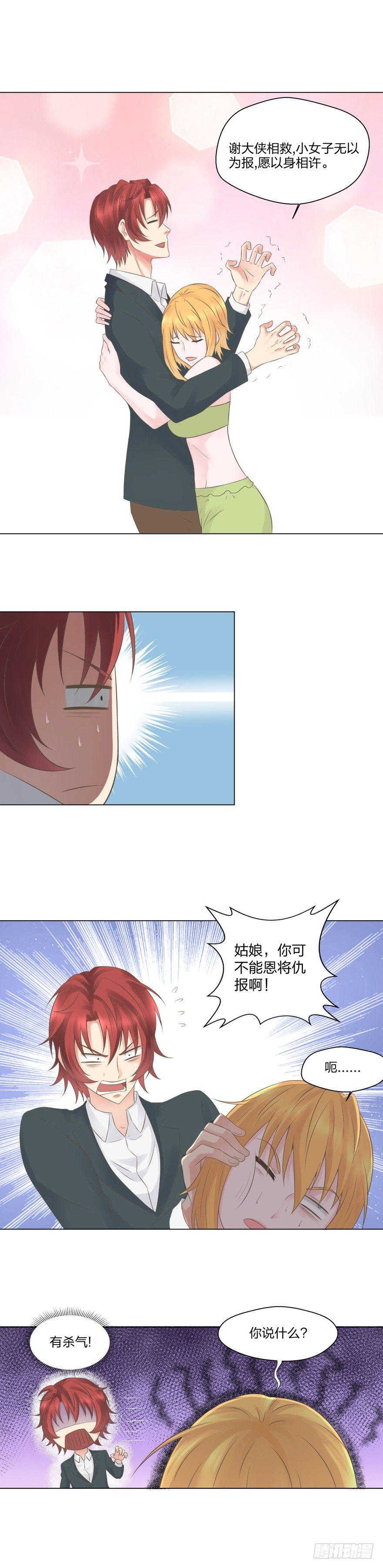 《爸气归来》10 营救蓝精灵 第13页