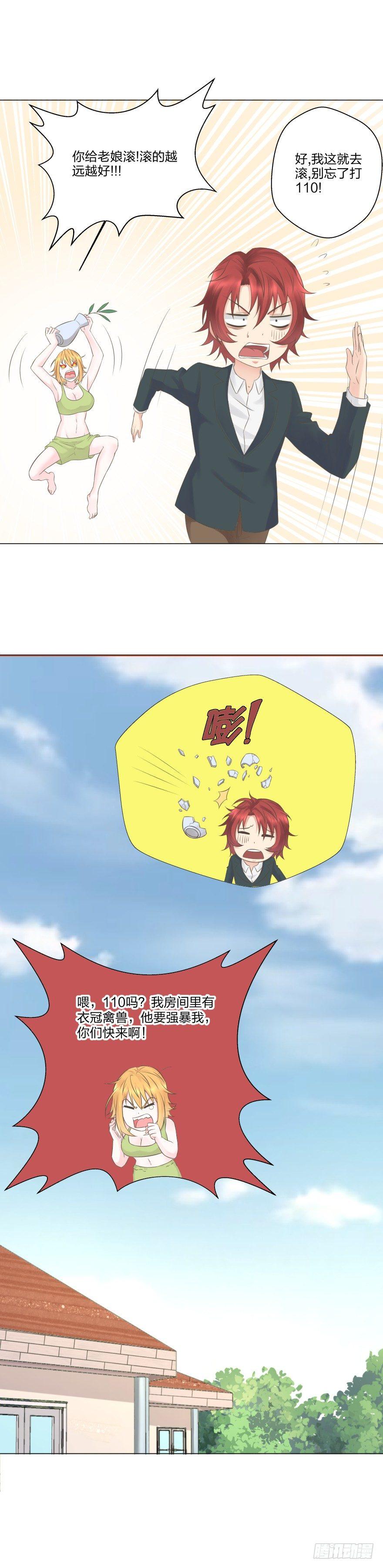 《爸气归来》10 营救蓝精灵 第14页