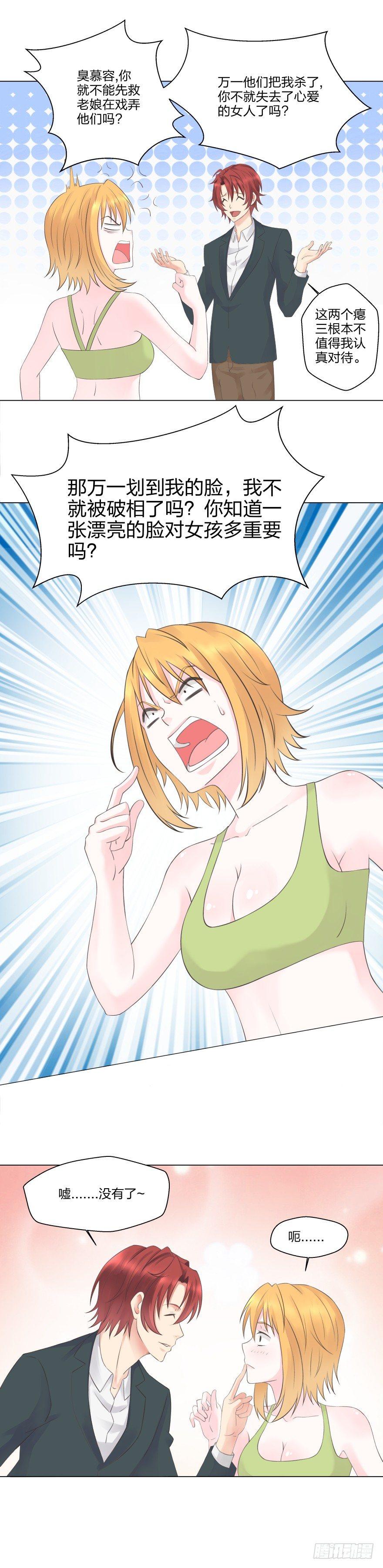 《爸气归来》10 营救蓝精灵 第7页