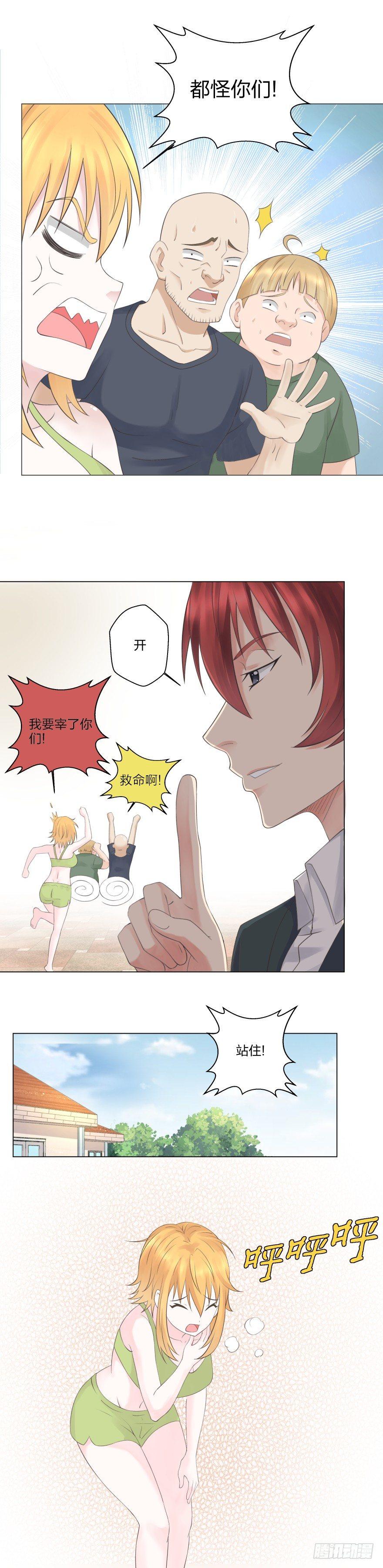 《爸气归来》10 营救蓝精灵 第9页