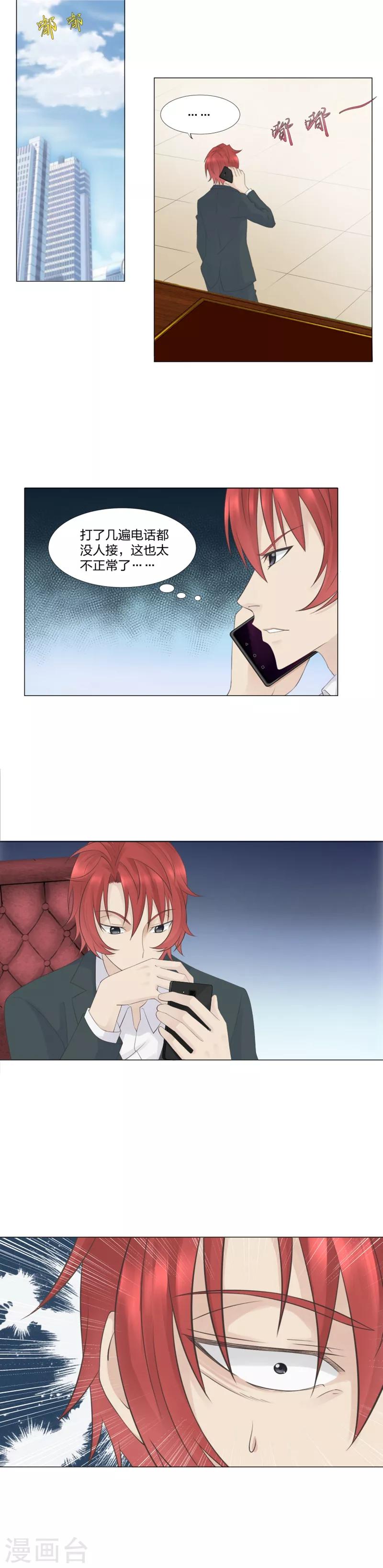 《爸气归来》9 蓝精灵出事了 第2页