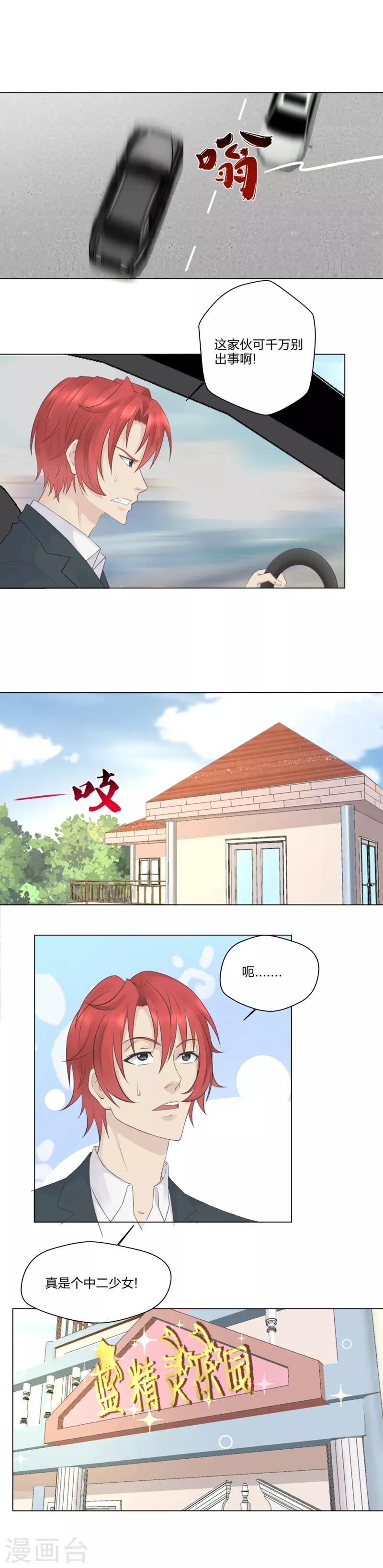《爸气归来》9 蓝精灵出事了 第3页