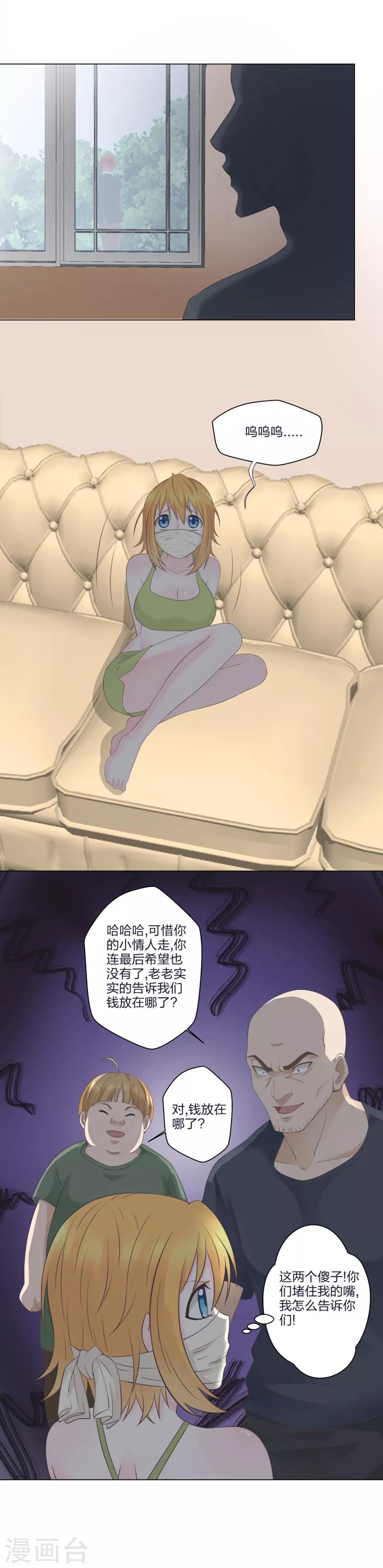 《爸气归来》9 蓝精灵出事了 第5页