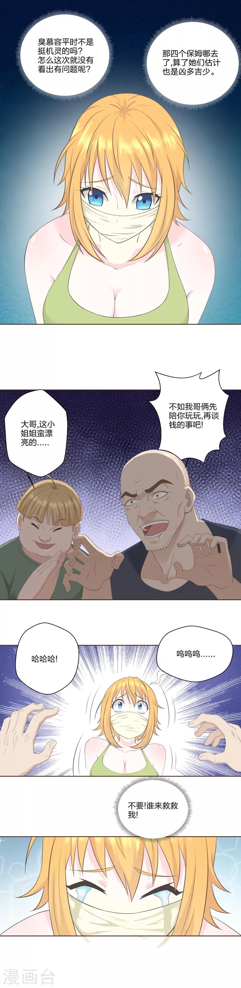 《爸气归来》9 蓝精灵出事了 第6页