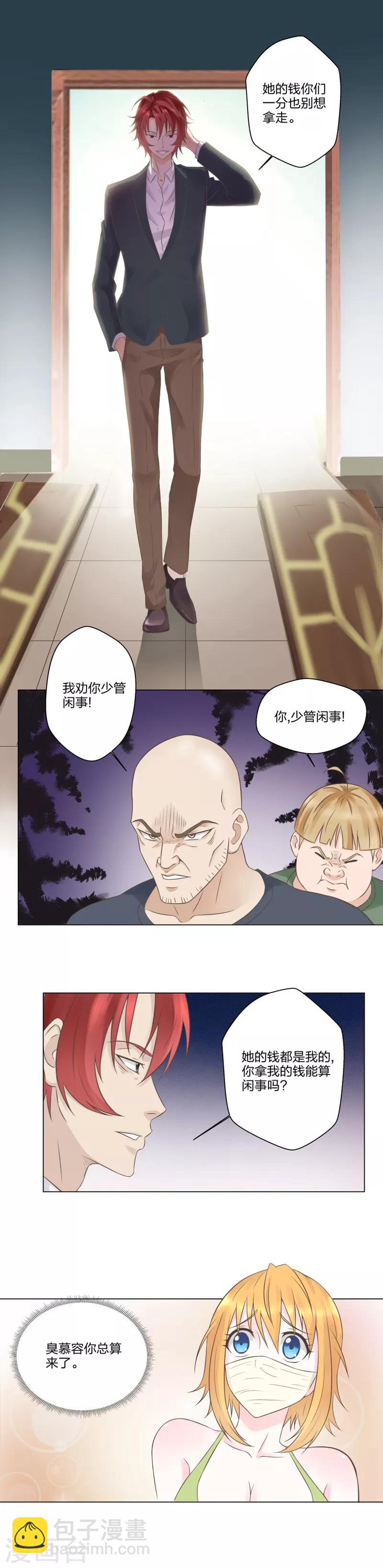 《爸气归来》9 蓝精灵出事了 第8页