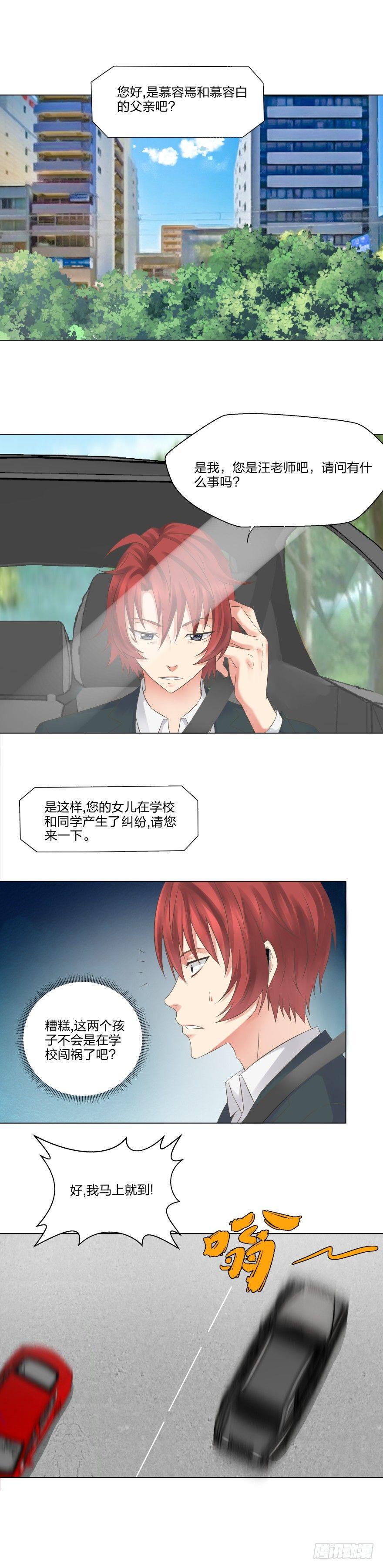 《爸气归来》11 虚惊一场 第2页