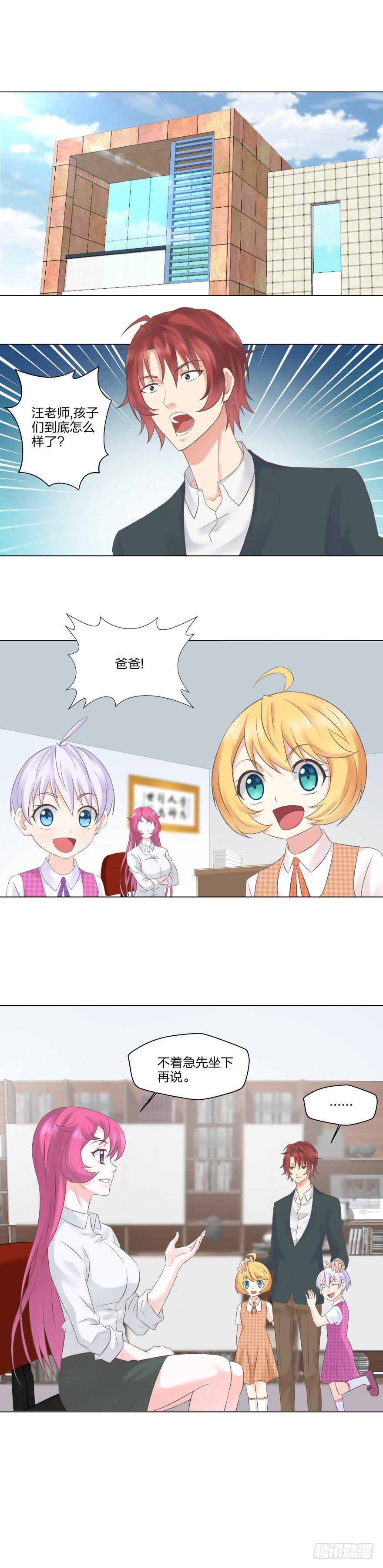 《爸气归来》11 虚惊一场 第3页