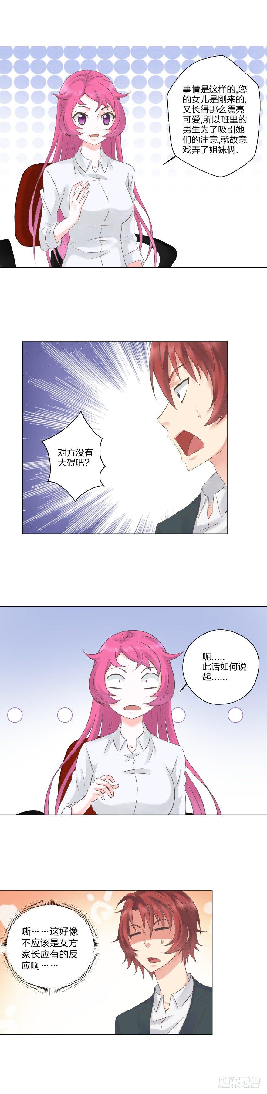 《爸气归来》11 虚惊一场 第4页