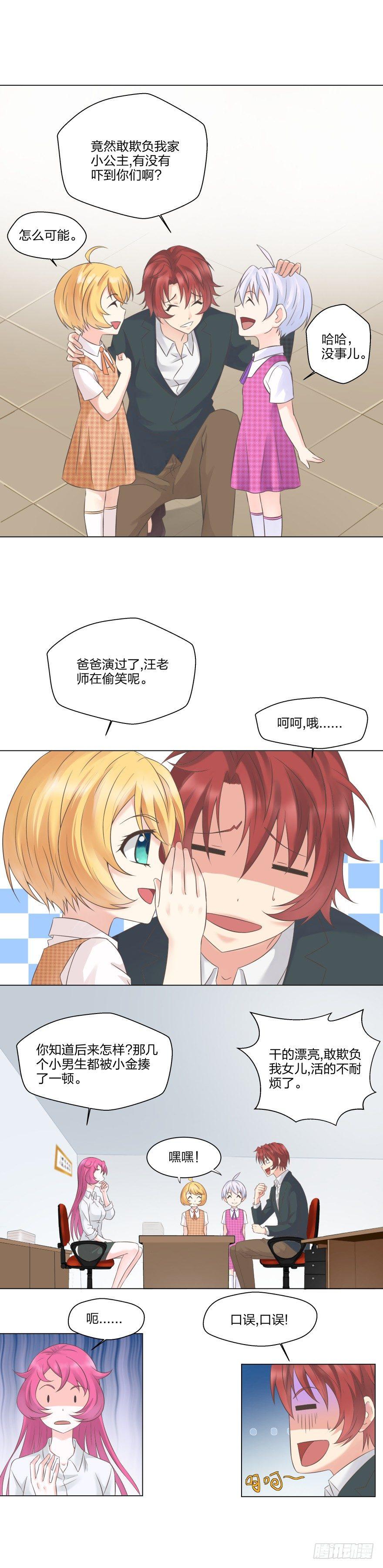 《爸气归来》11 虚惊一场 第5页