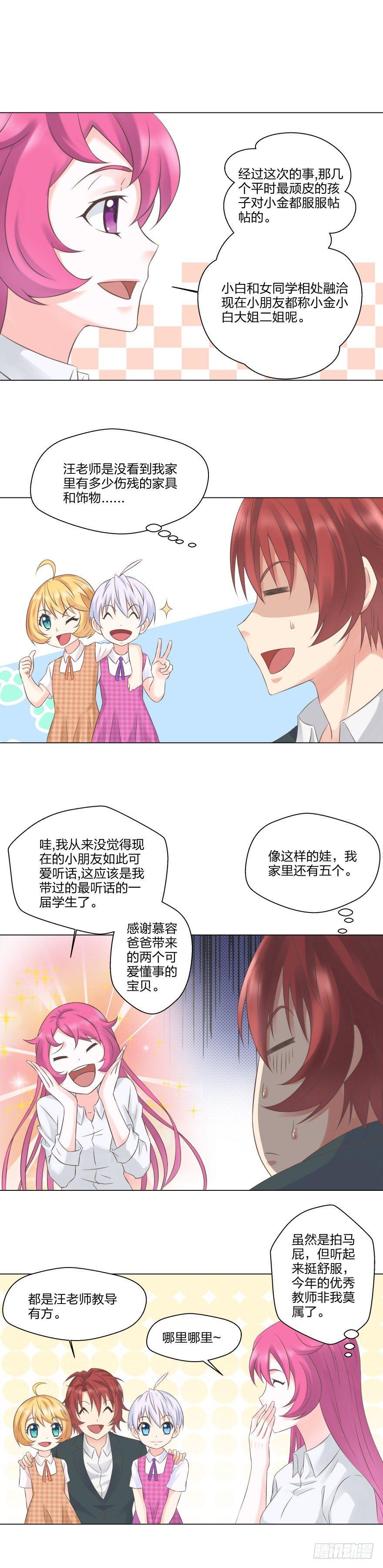 《爸气归来》11 虚惊一场 第7页