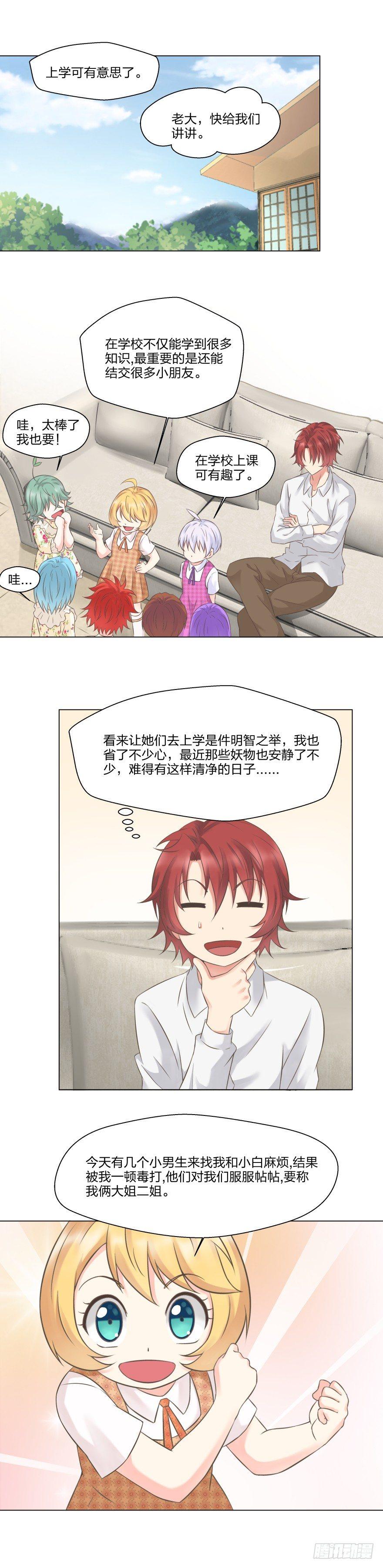 《爸气归来》11 虚惊一场 第8页