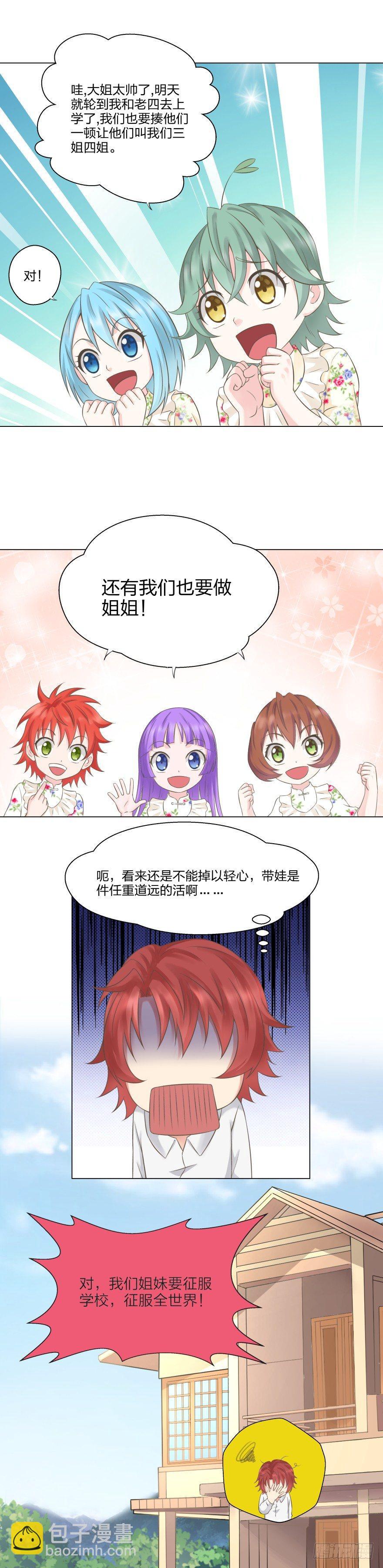 《爸气归来》11 虚惊一场 第9页