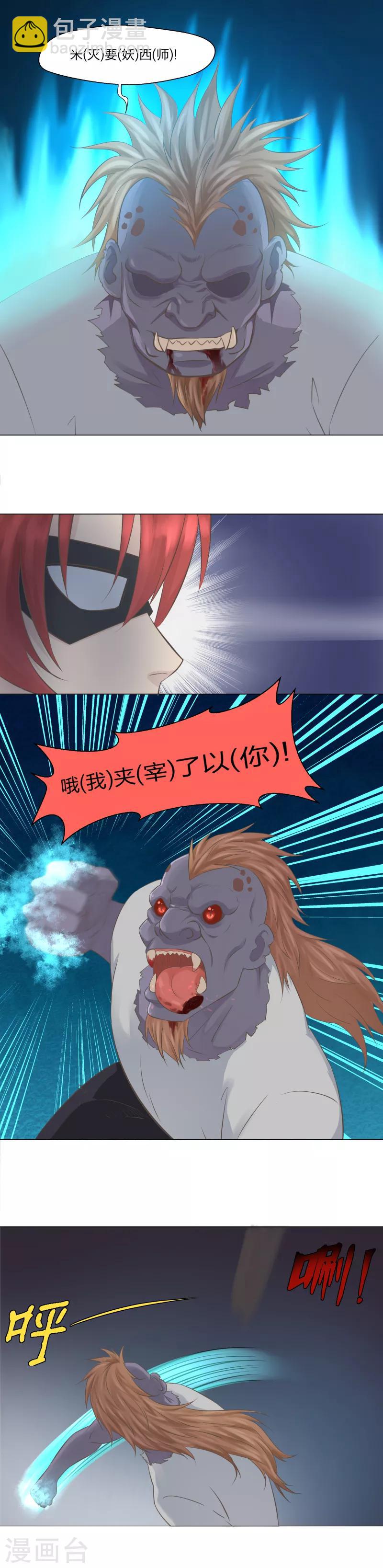 《爸气归来》14 灭妖 第2页