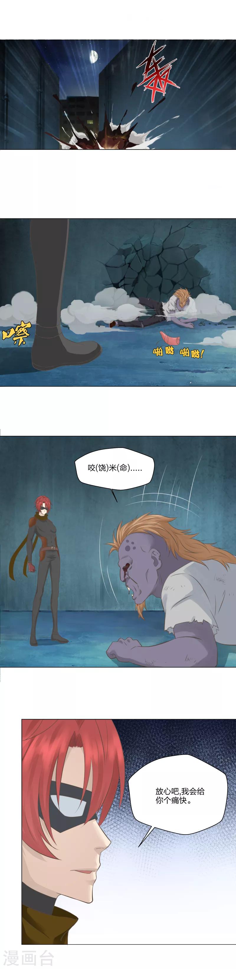 《爸气归来》14 灭妖 第6页