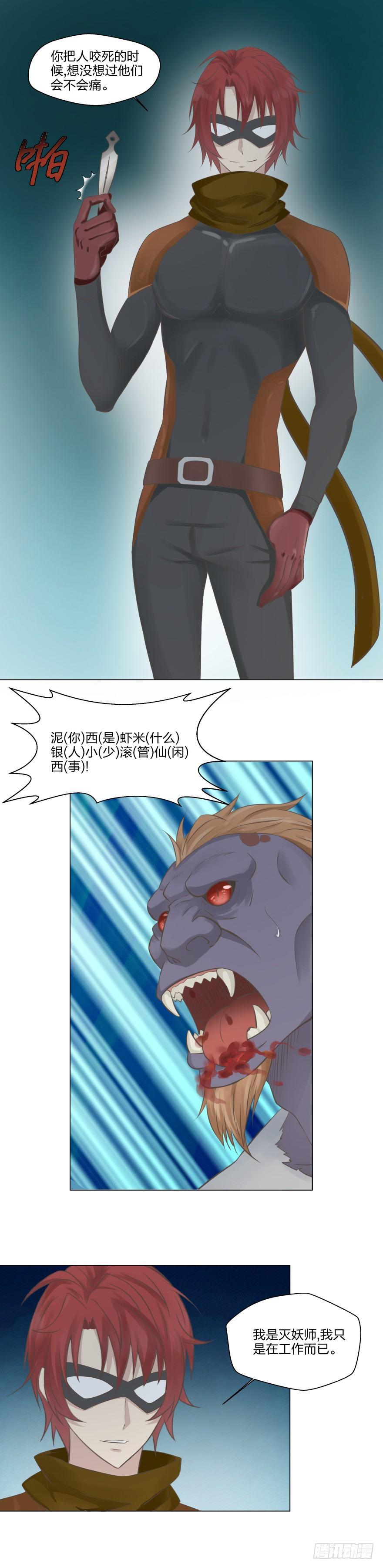 《爸气归来》13 妖怪来袭 第9页