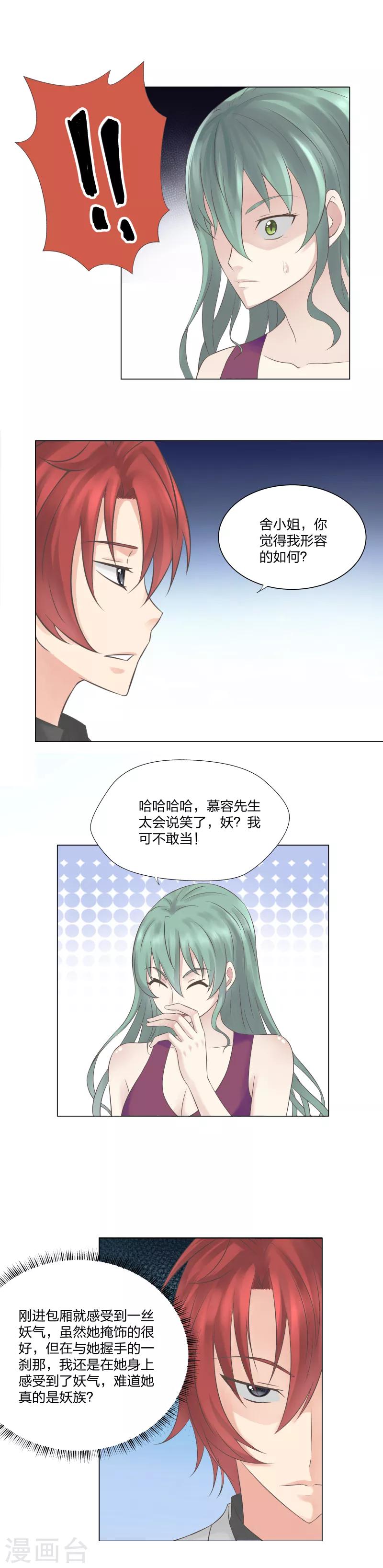 《爸气归来》15 美女有约 第10页