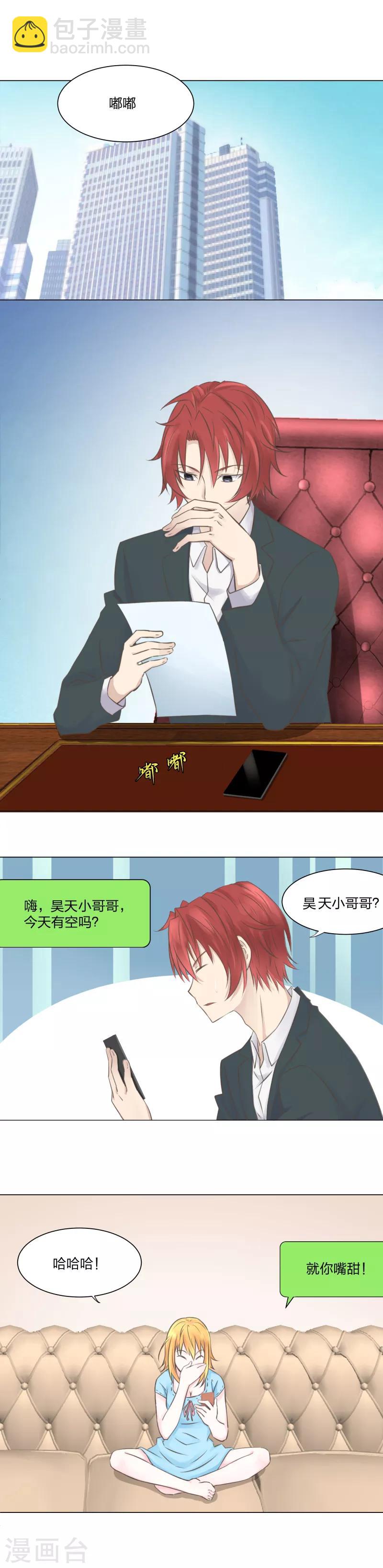 《爸气归来》15 美女有约 第2页