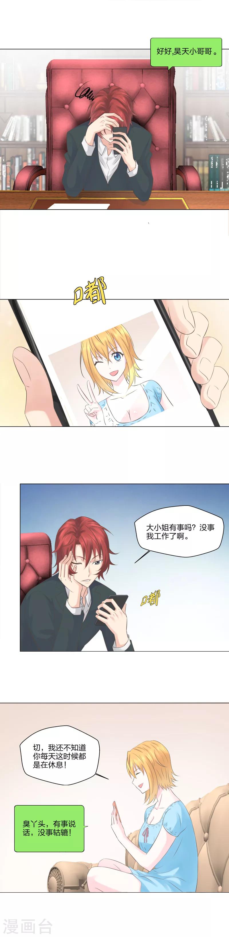《爸气归来》15 美女有约 第3页