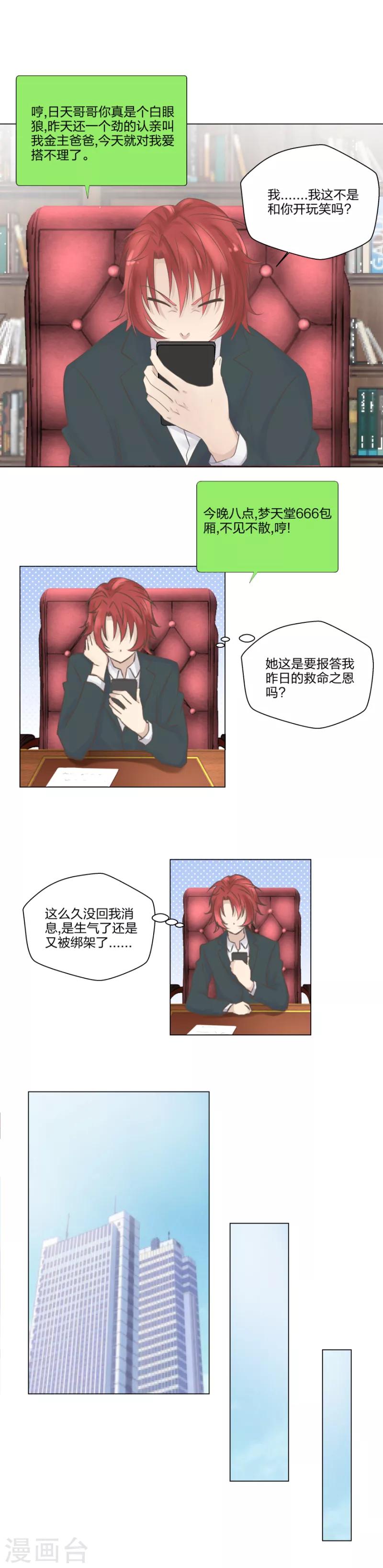 《爸气归来》15 美女有约 第4页