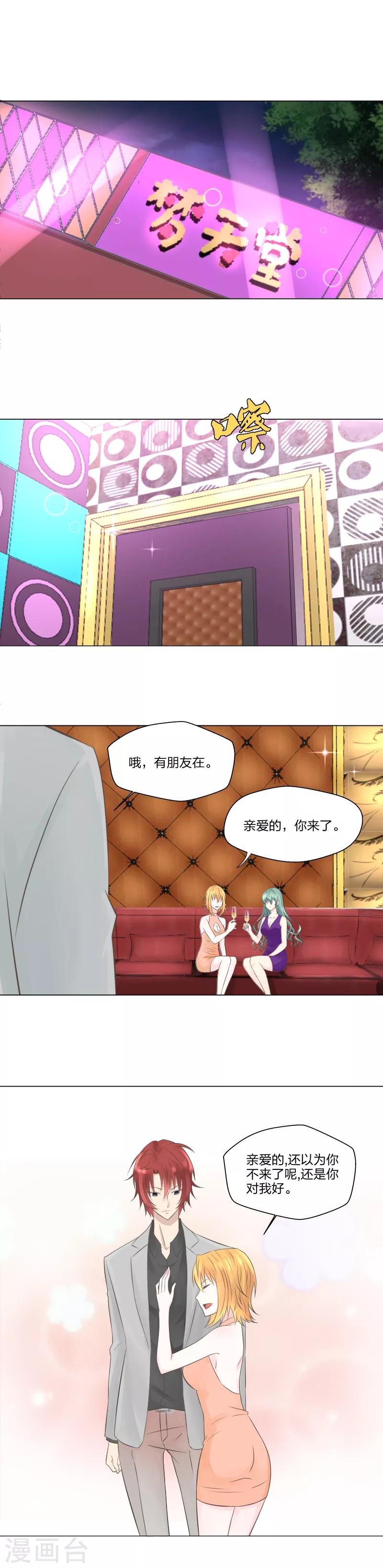 《爸气归来》15 美女有约 第5页