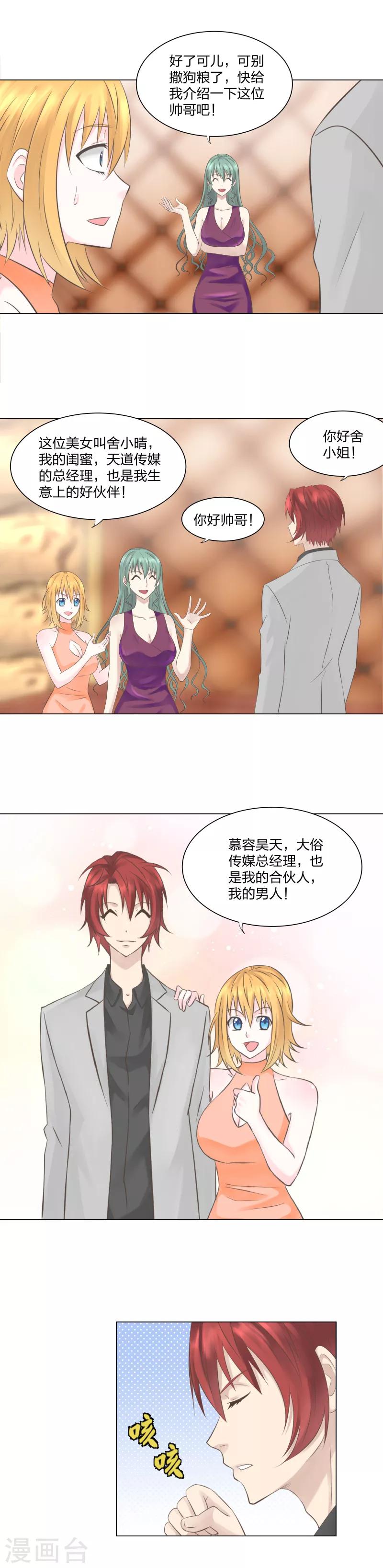 《爸气归来》15 美女有约 第7页