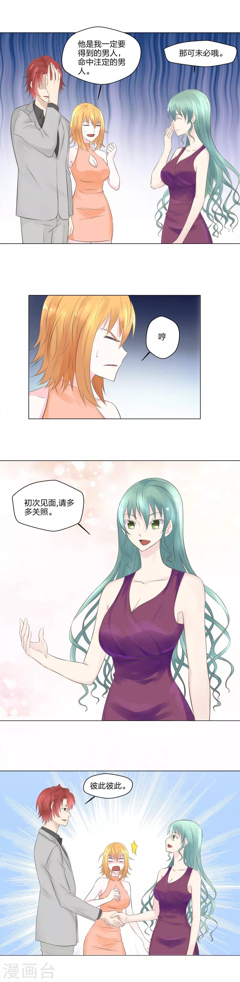 《爸气归来》15 美女有约 第8页