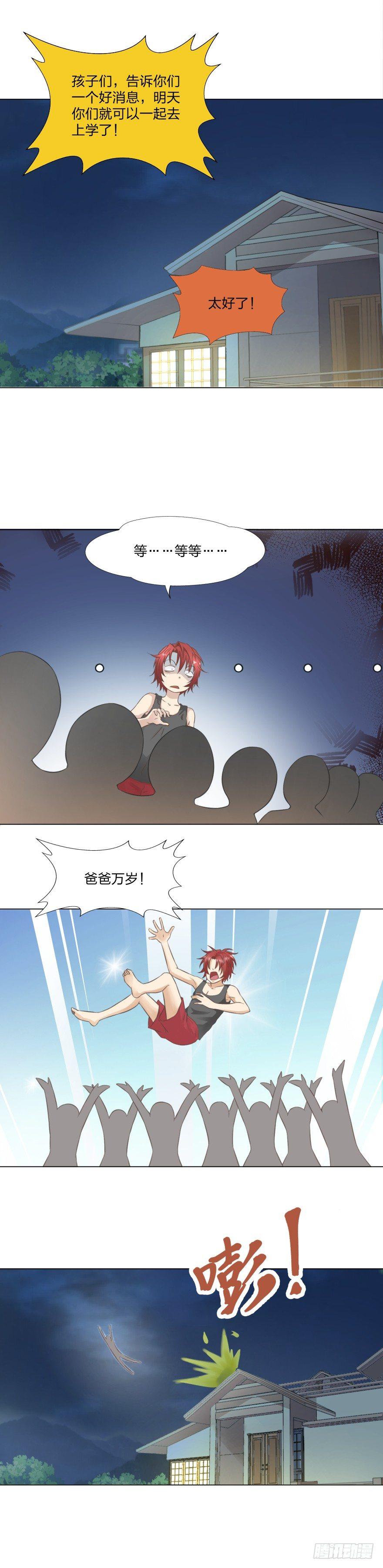 《爸气归来》12 蒙混过关 第11页