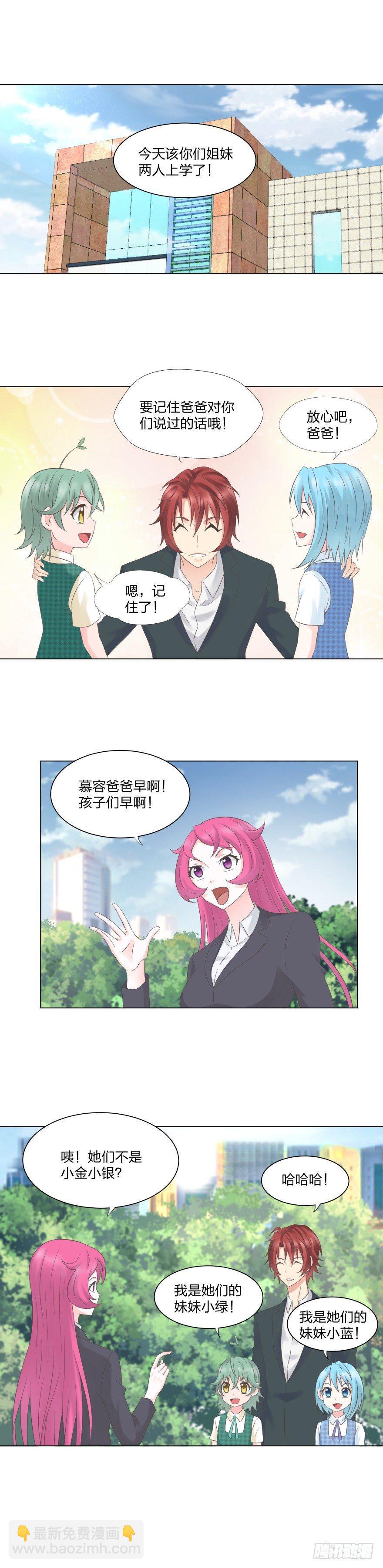 《爸气归来》12 蒙混过关 第2页