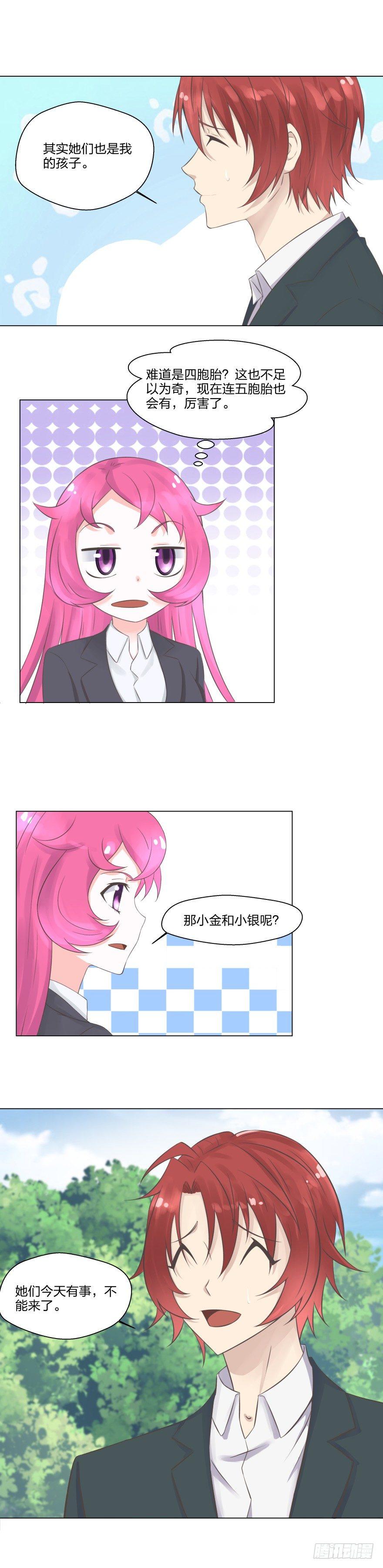 《爸气归来》12 蒙混过关 第3页