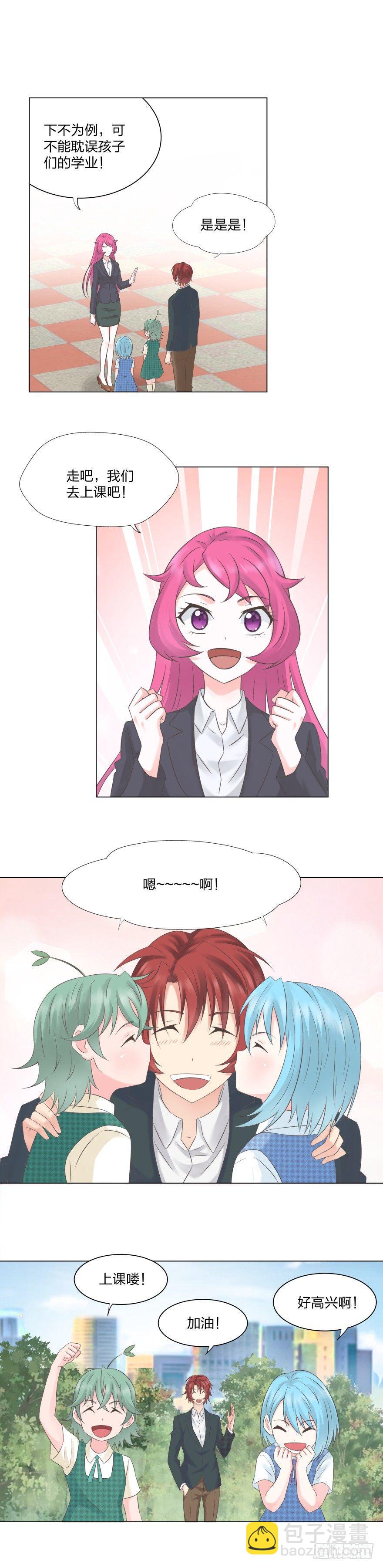 《爸气归来》12 蒙混过关 第4页