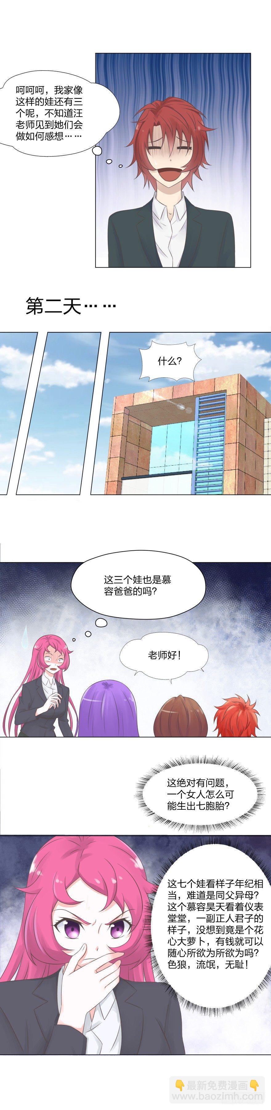 《爸气归来》12 蒙混过关 第5页