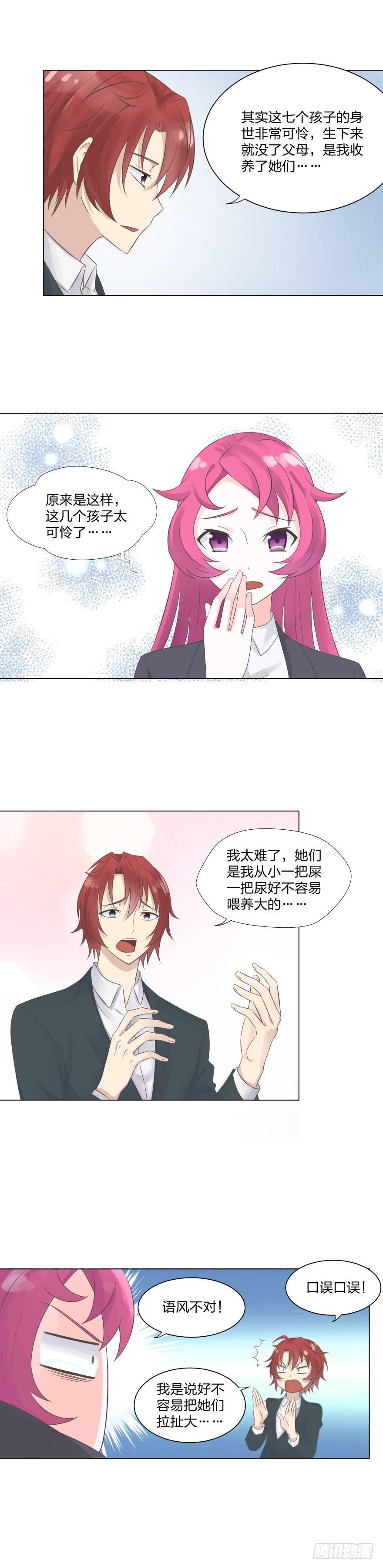 《爸气归来》12 蒙混过关 第7页