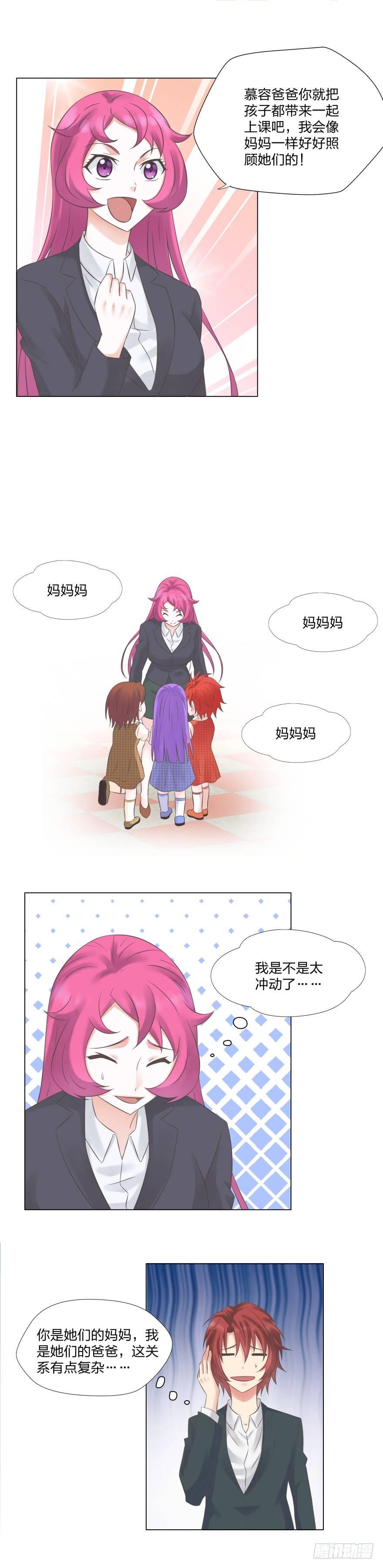 《爸气归来》12 蒙混过关 第9页