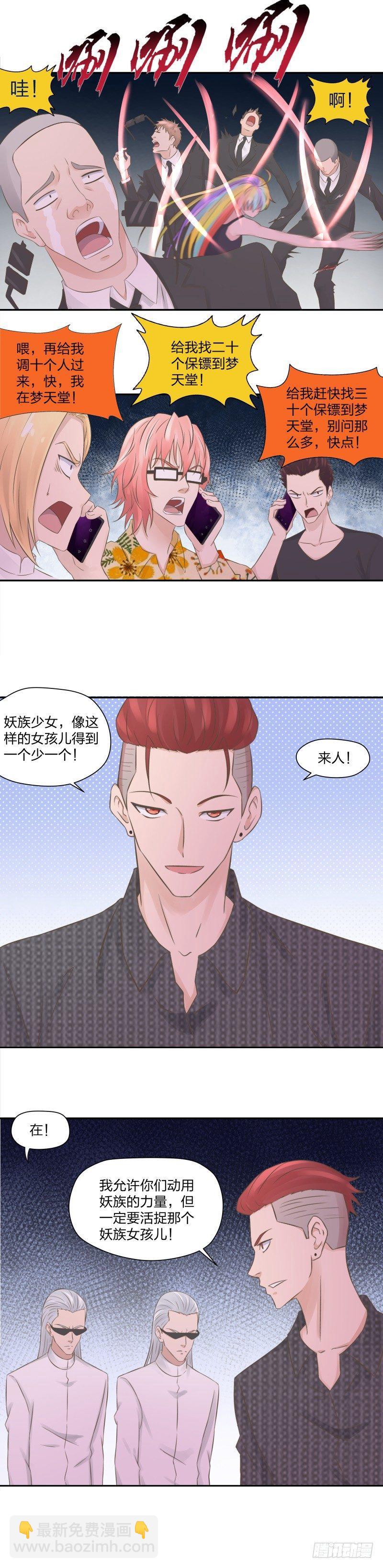 《爸气归来》18无路可逃 第3页