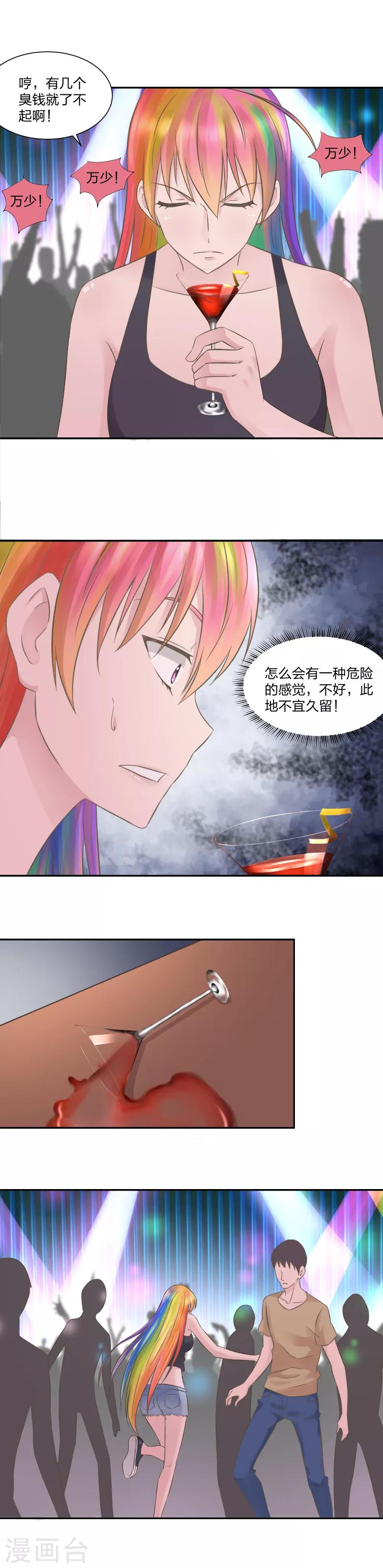 《爸气归来》16 做游戏 第13页