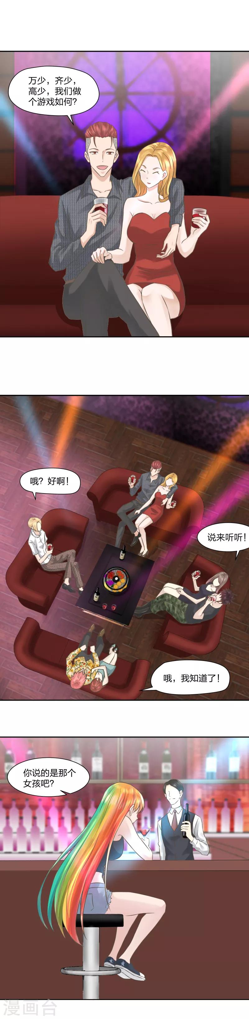 《爸气归来》16 做游戏 第4页