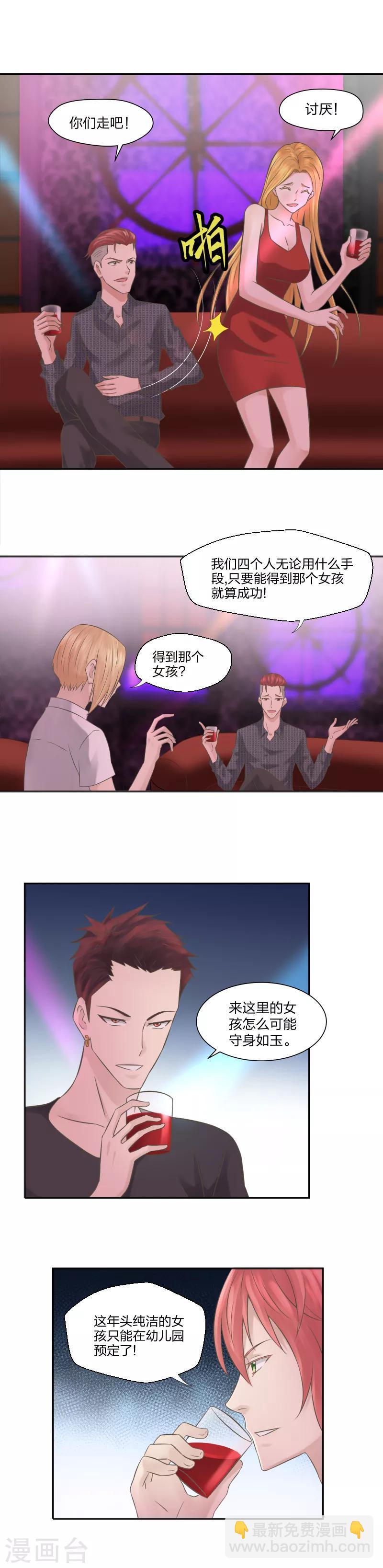 《爸气归来》16 做游戏 第5页