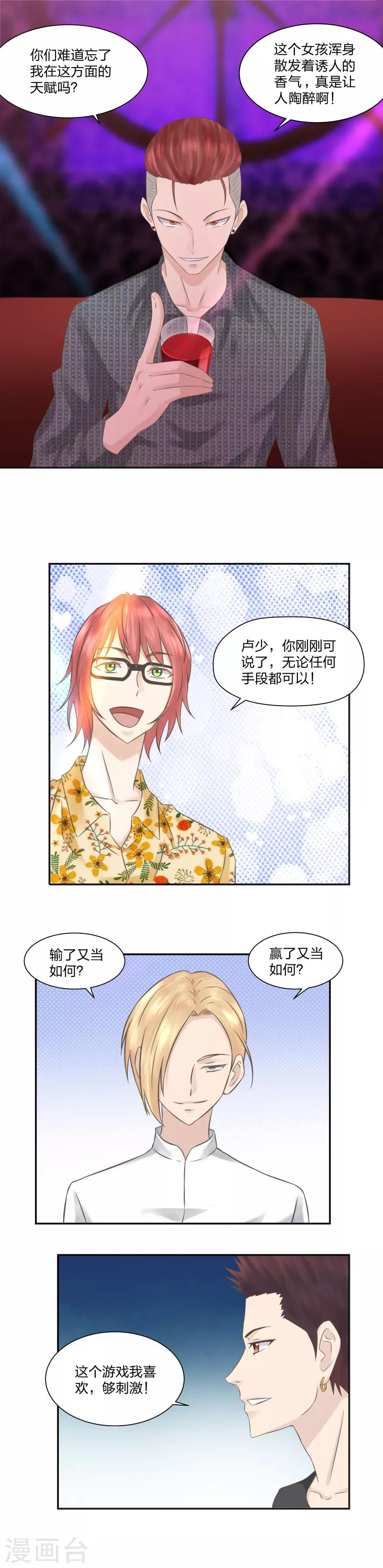 《爸气归来》16 做游戏 第6页