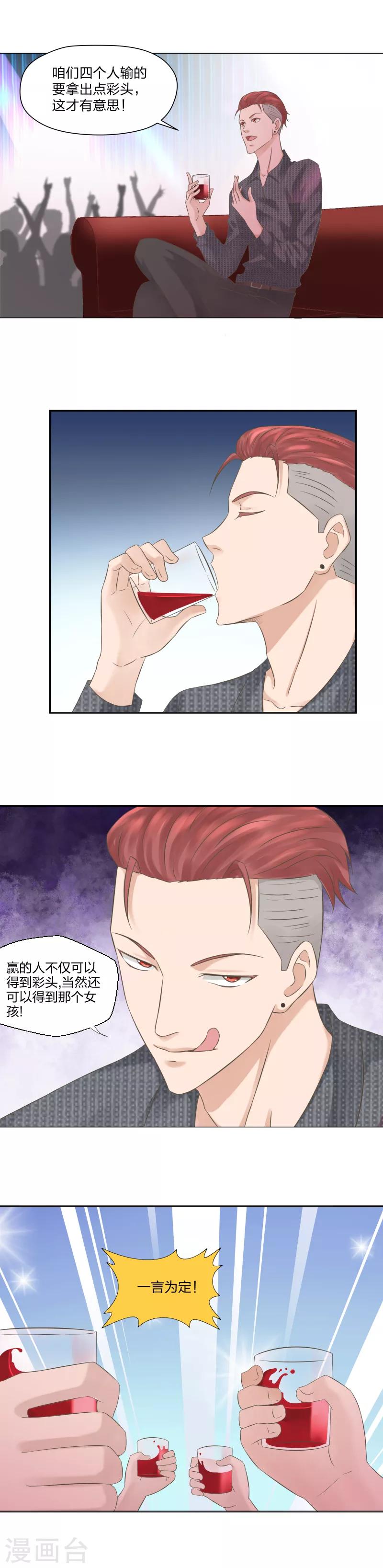 《爸气归来》16 做游戏 第7页