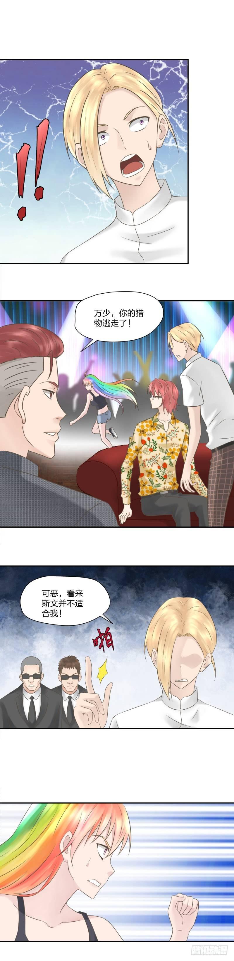 《爸气归来》17 功夫少女 第2页