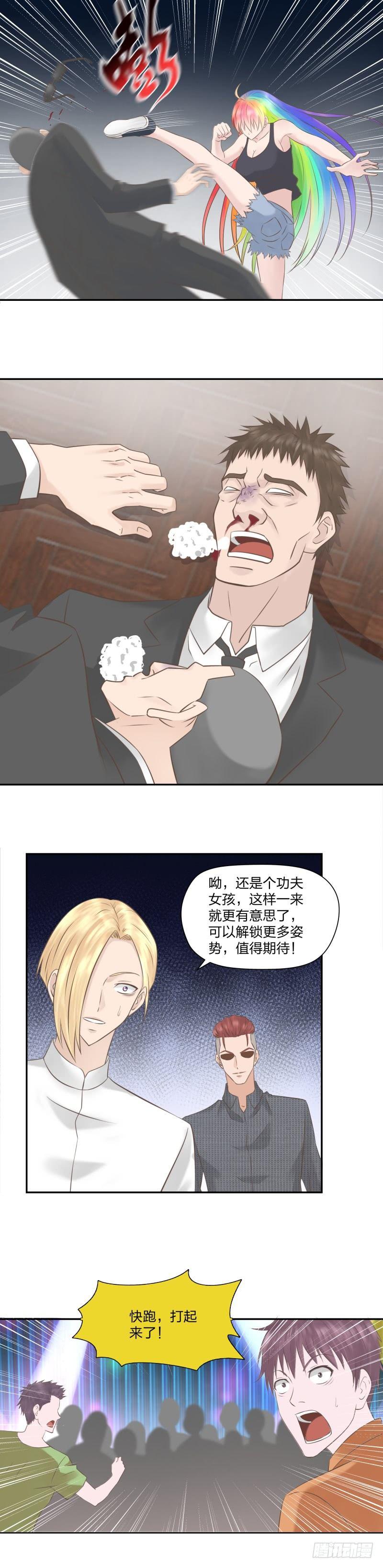 《爸气归来》17 功夫少女 第5页