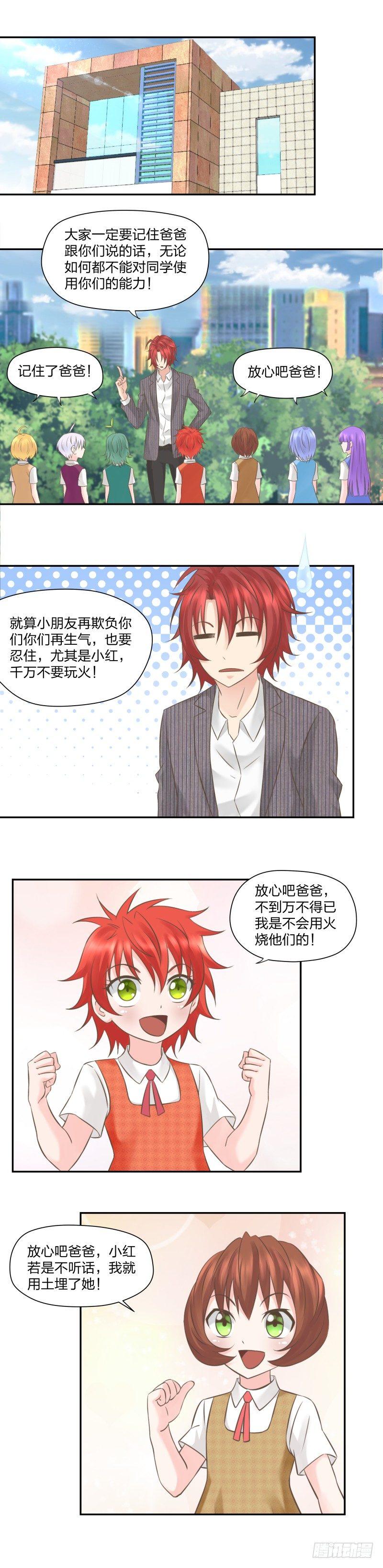《爸气归来》19 脱困 第8页