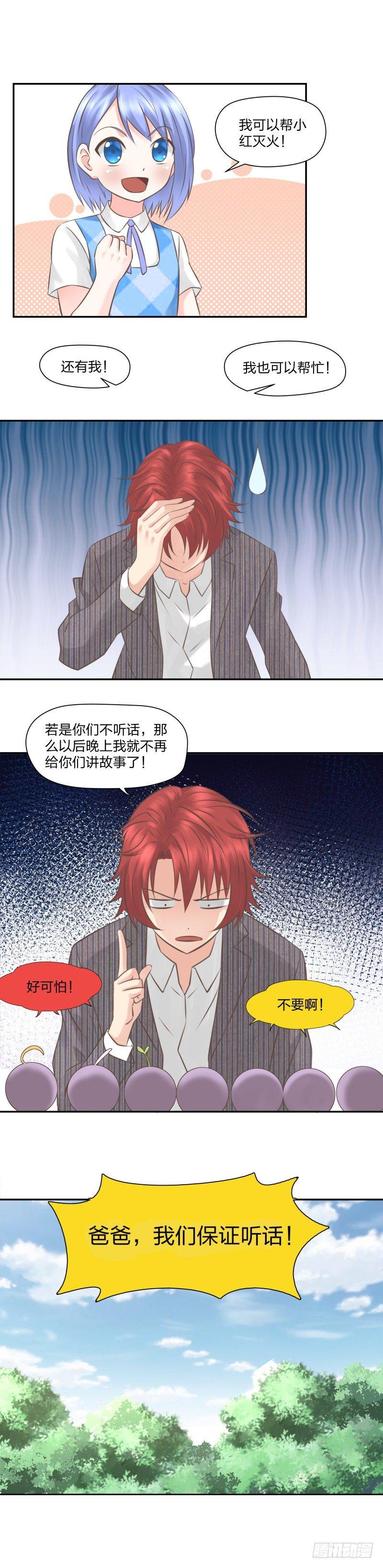 《爸气归来》19 脱困 第9页