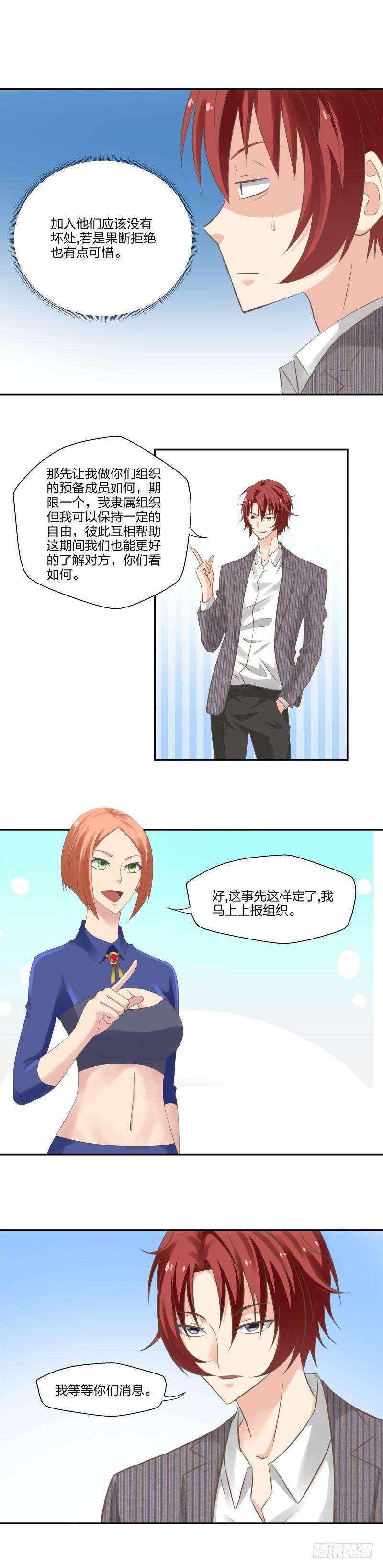 《爸气归来》22 正义联盟 第10页